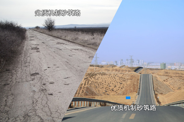 優(yōu)、劣機制砂使用后對比
