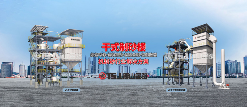 干法制砂工藝成為行業(yè)主流，生產(chǎn)線應(yīng)該如何設(shè)計(jì)？